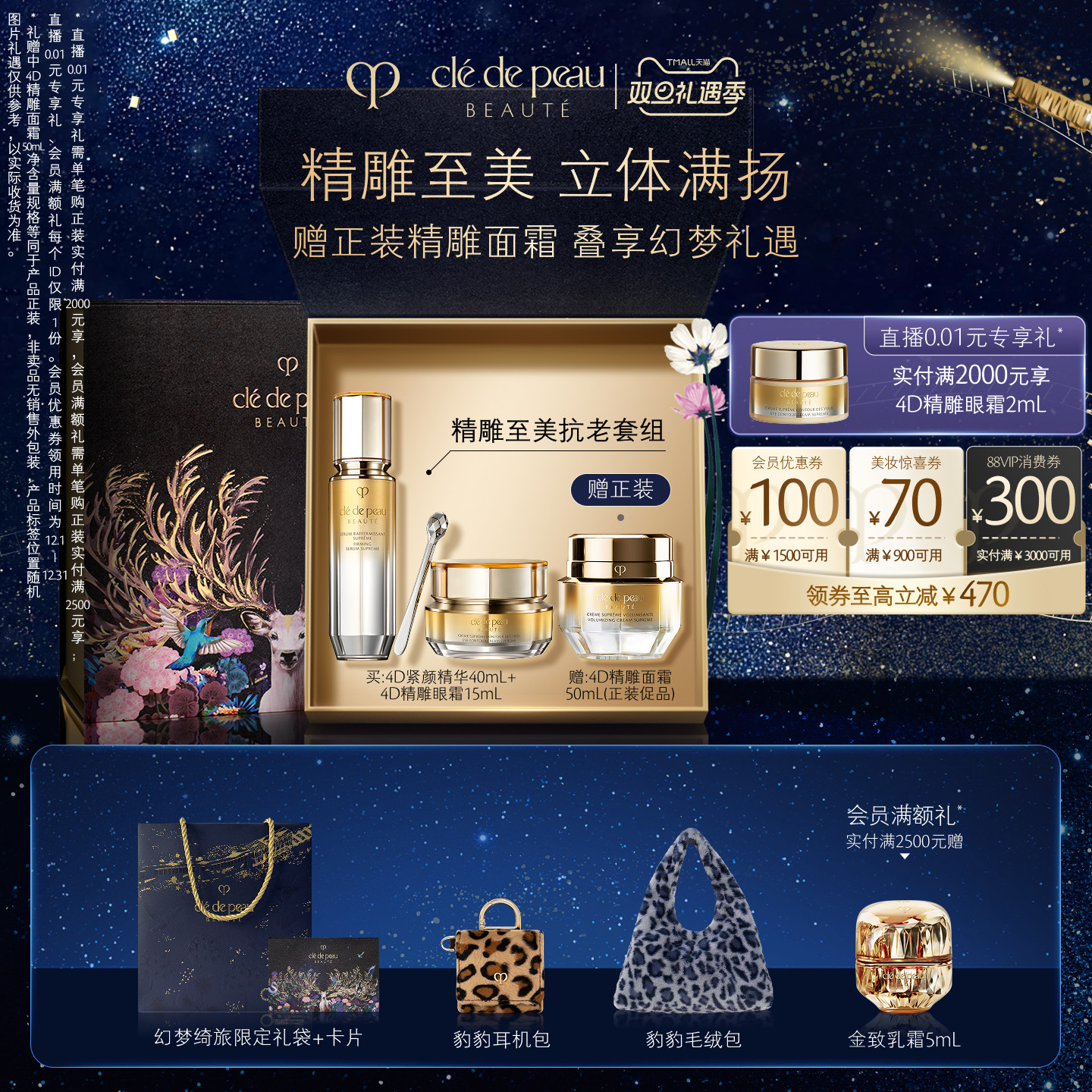 肌肤之钥4D精雕眼霜面霜抗皱紧致