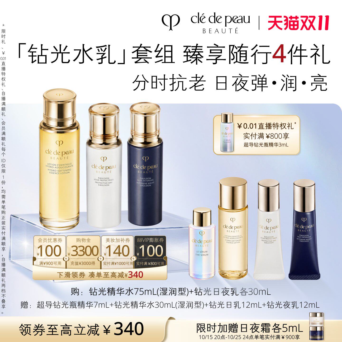 【双11立即抢购】肌肤之钥CPB保湿套装钻光水日夜乳霜奢护旅行