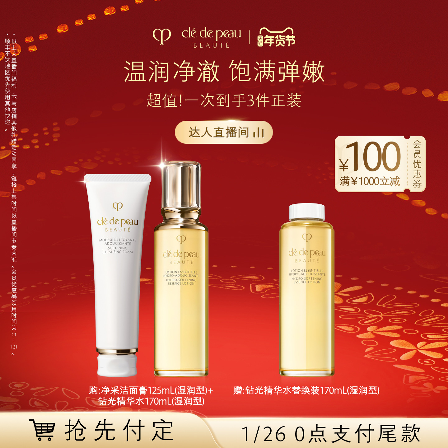 【付定金！k姐年货节】肌肤之钥CPB钻光精华水洁面套装通勤清洁,彩妆/香水/美妆工具,彩妆套装,淘宝优惠券,粉丝福利购,淘宝优惠卷