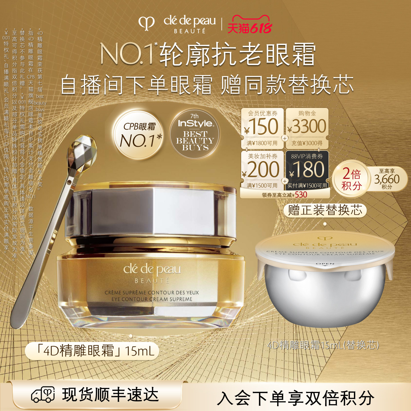 【直播间专享】肌肤之钥CPB4D精雕眼霜紧致抗老滋养抗皱送礼礼盒