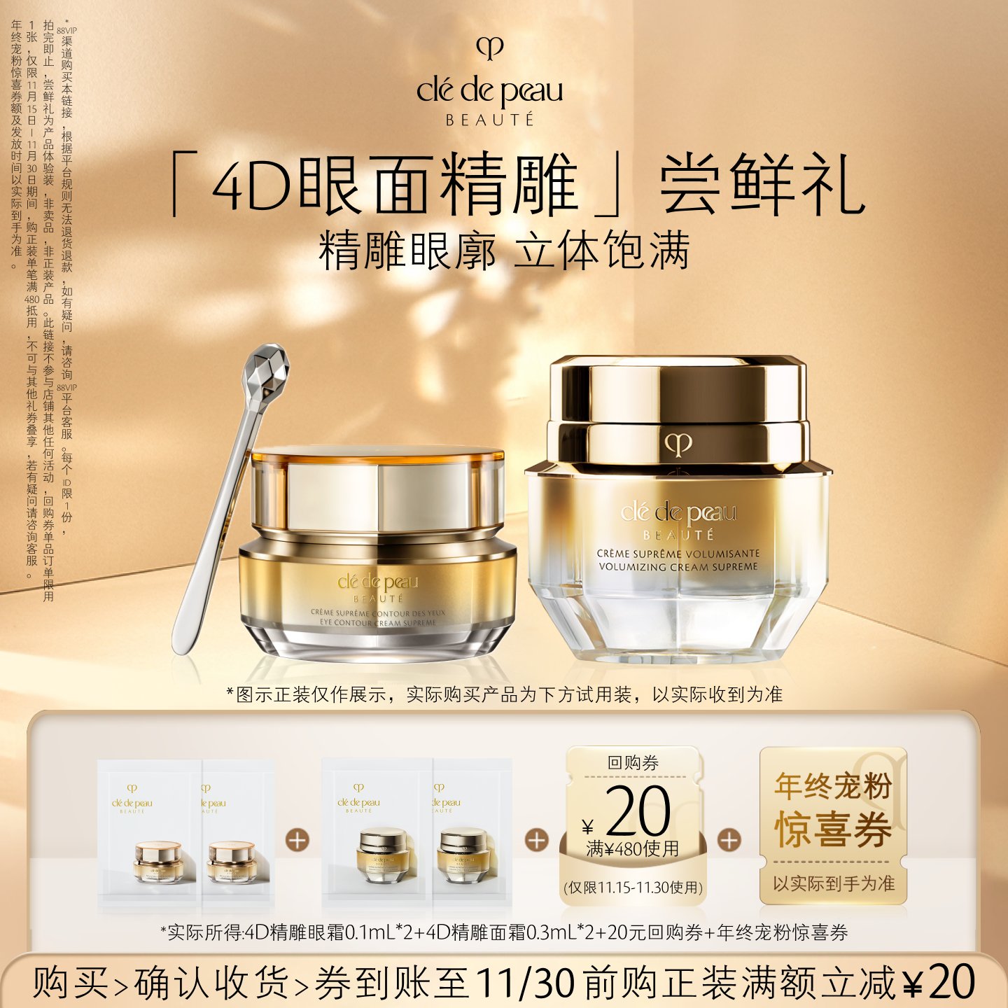 【会员专享】肌肤之钥CPB 4D精雕眼霜0.1ml*2+4D精雕面霜0.3ml*2