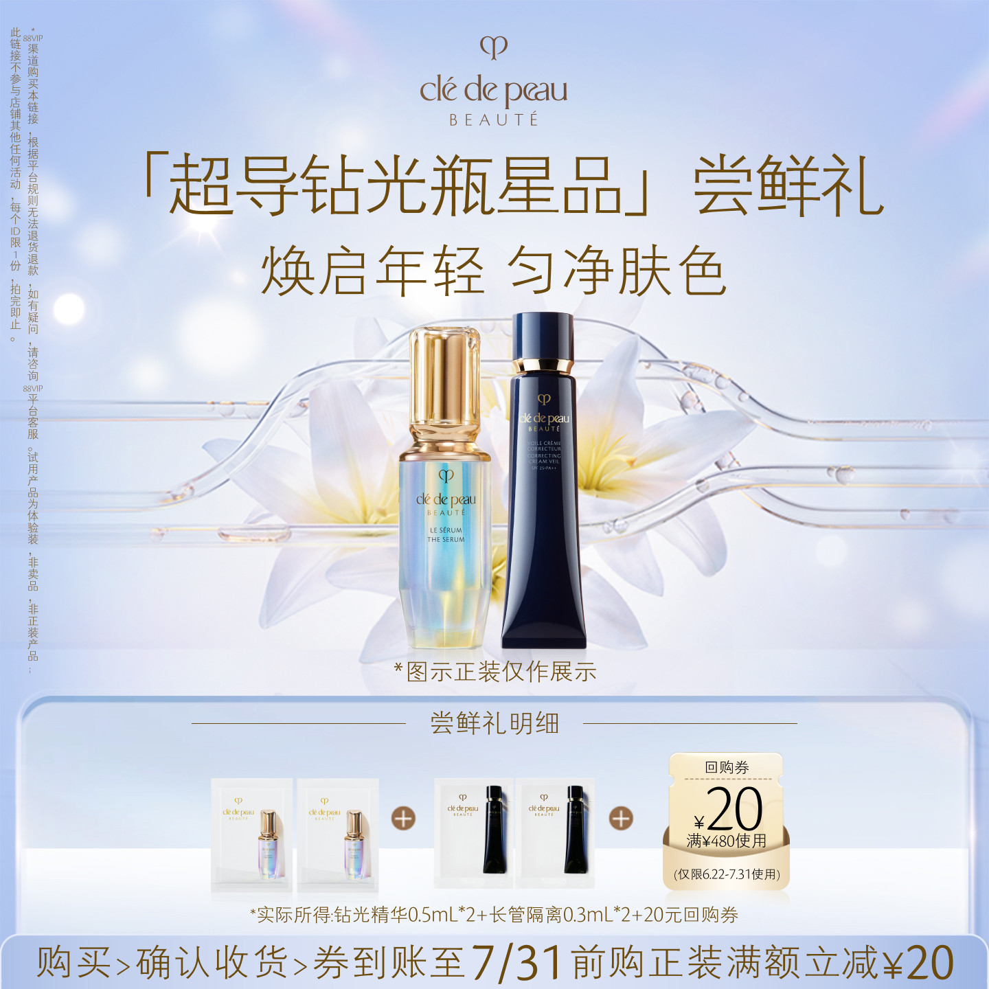 【会员专享】肌肤之钥「超导钻光瓶星品」尝鲜礼焕启年轻 - 实物图