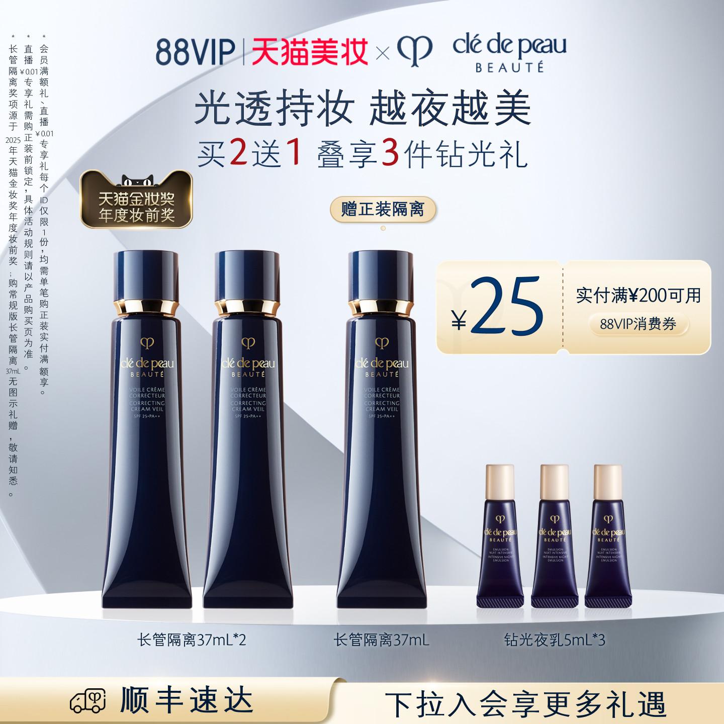 【顺丰速达】肌肤之钥CPB长管隔离光凝润采妆前霜底妆自然细腻