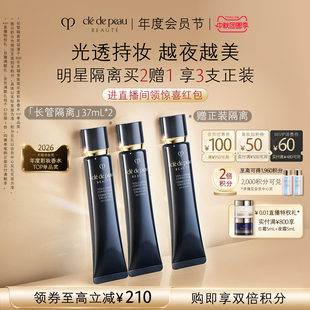 【中秋节礼物】肌肤之钥CPB长管隔离光凝润采妆前霜底妆防晒保湿