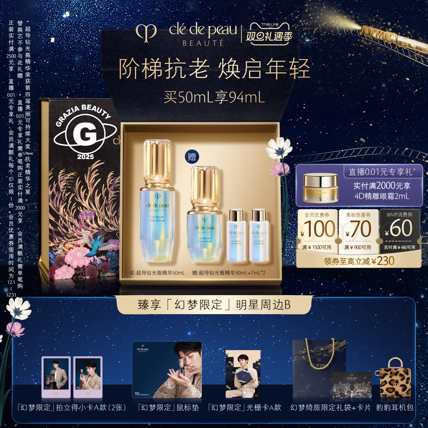 【圣诞礼物】肌肤之钥CPB超导钻光瓶精华抗老保湿抗皱檀健次同款