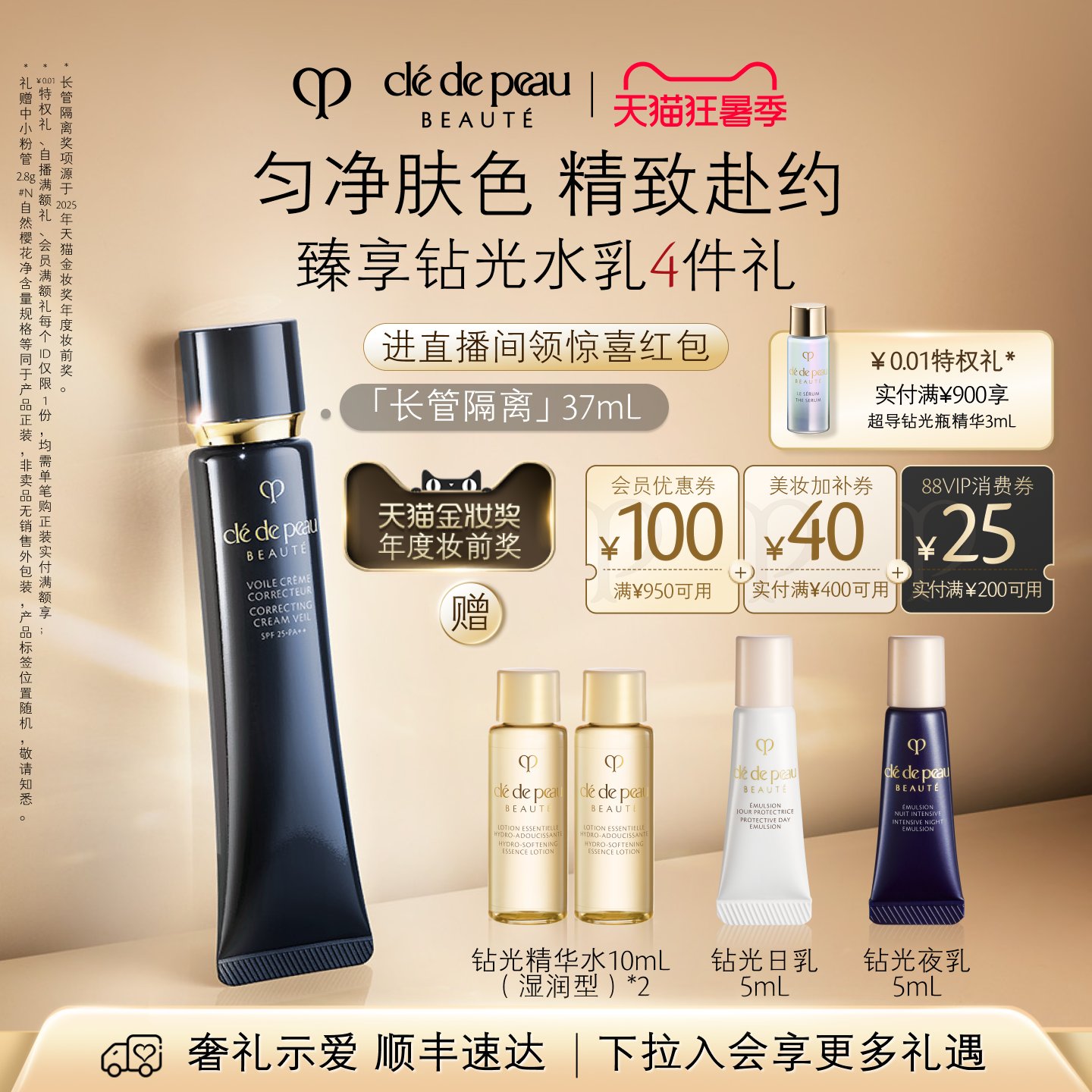 【官方正品】肌肤之钥CPB长管隔离妆前光凝润采裸妆遮瑕防晒