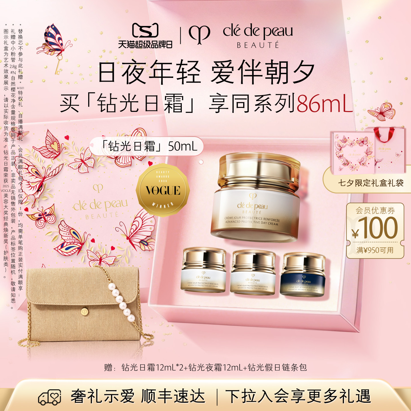 【七夕礼物】肌肤之钥CPB钻光修护日霜抗皱紧致美白抗老面霜