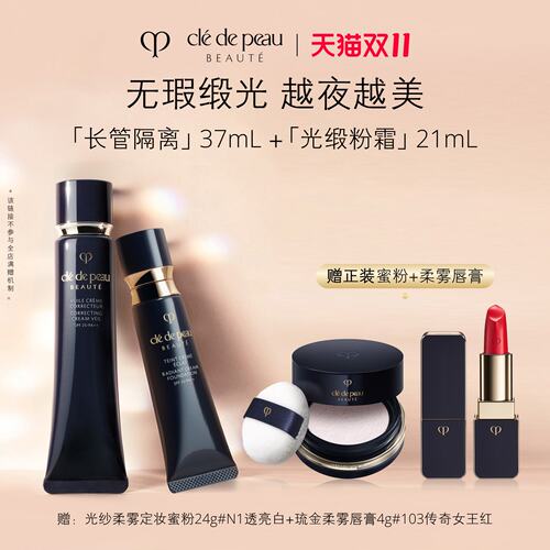 肌肤之钥光缎粉霜妆前明星礼盒