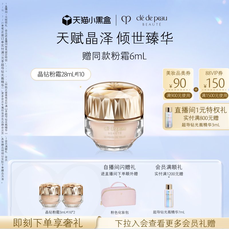 CPB/肌肤之钥晶钻润耀粉霜养肤
