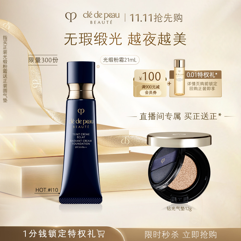 【限时抢购】肌肤之钥CPB粉底液 光缎粉霜粉底遮瑕控油保湿