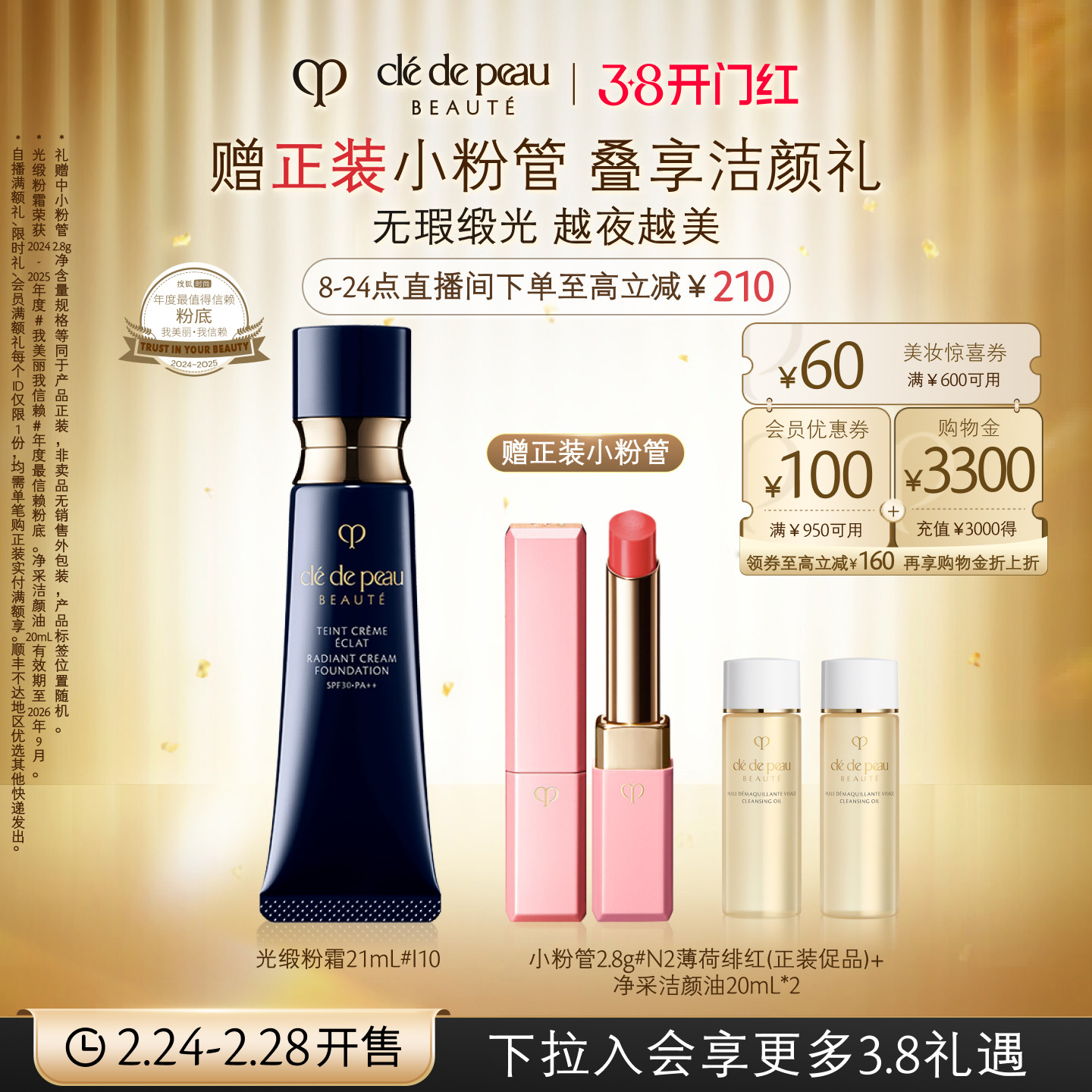 【38抢先加购】肌肤之钥CPB光缎粉霜防晒贵妇粉底液养肤持妆服帖