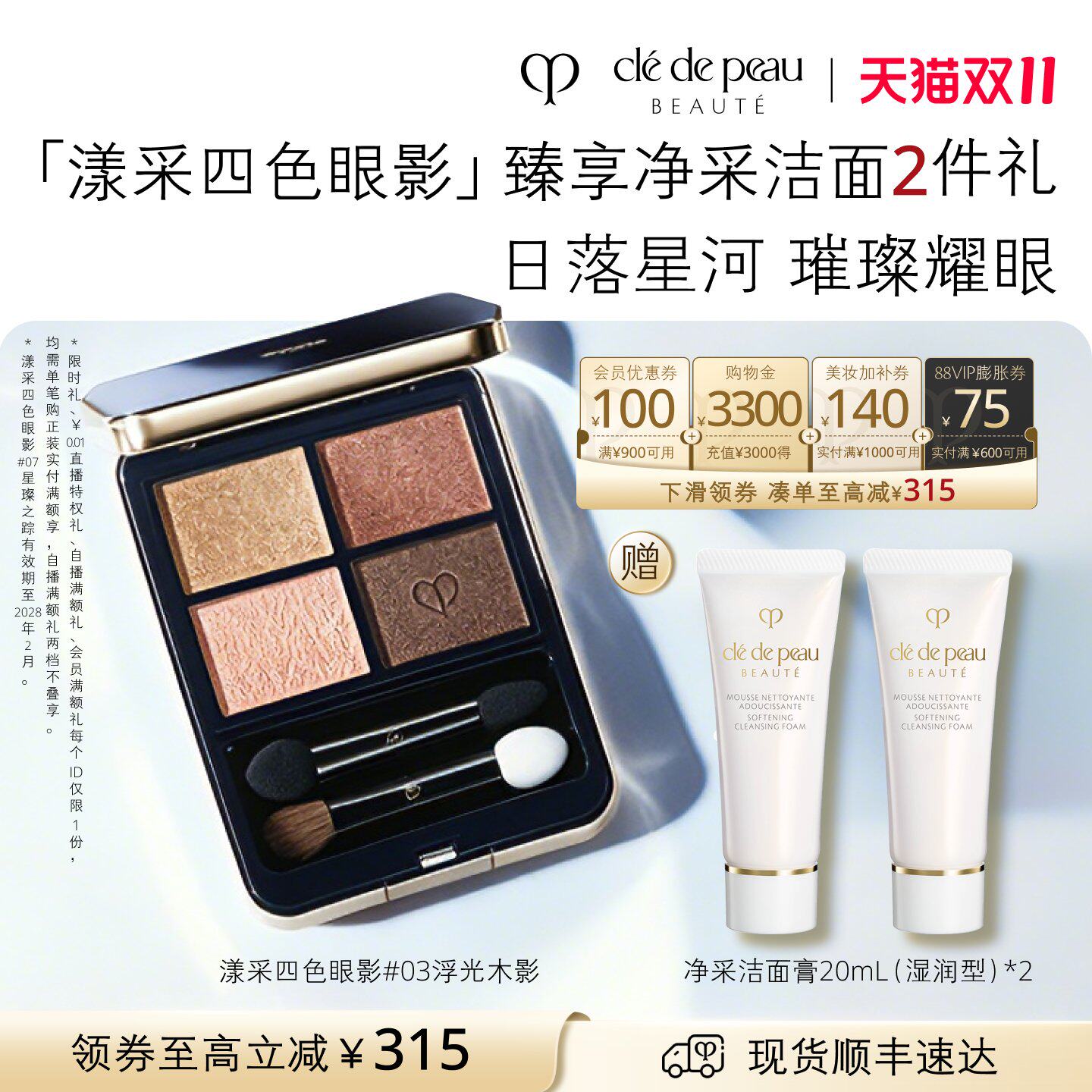 【双11立即抢购】肌肤之钥CPB眼影光幻漾采眼影四色眼影美容修饰