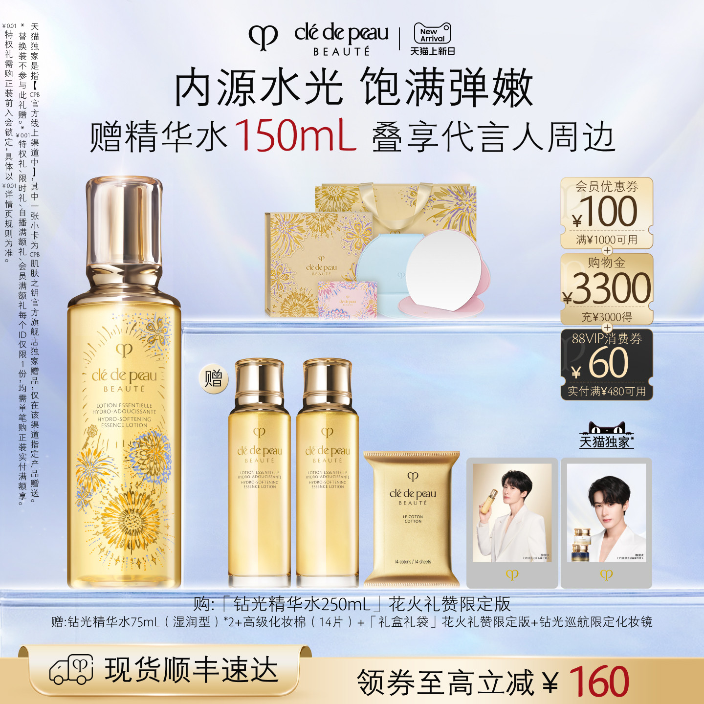 【新年礼物】肌肤之钥CPB钻光精华水爽肤水滋养紧致保湿滋润抗老