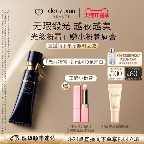 CPB肌肤之钥光缎粉霜防晒养肤