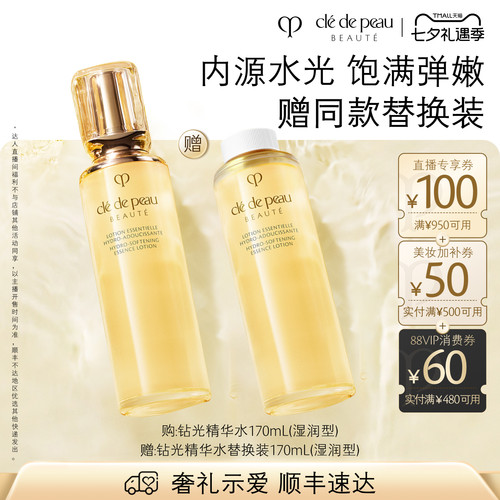 【李佳琦直播间七夕礼遇季&美妆节】肌肤之钥CPB钻光精华水爽肤水