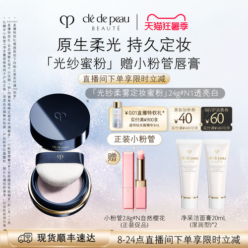 CPB/肌肤之钥定妆控油散粉蜜粉