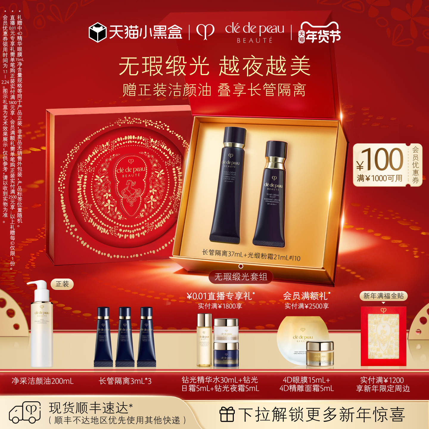 【顺丰速达】肌肤之钥CPB妆前粉霜套组 隔离光缎粉霜全套装粉底液