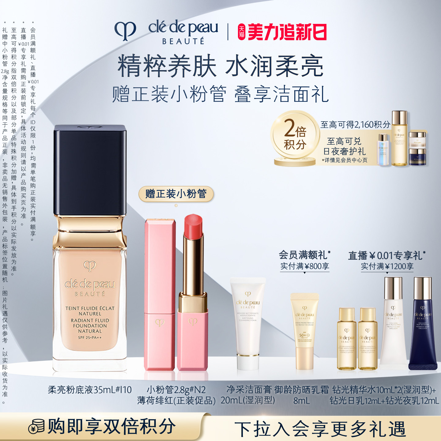 【顺丰速达】肌肤之钥CPB粉底光润柔亮粉底液不脱妆