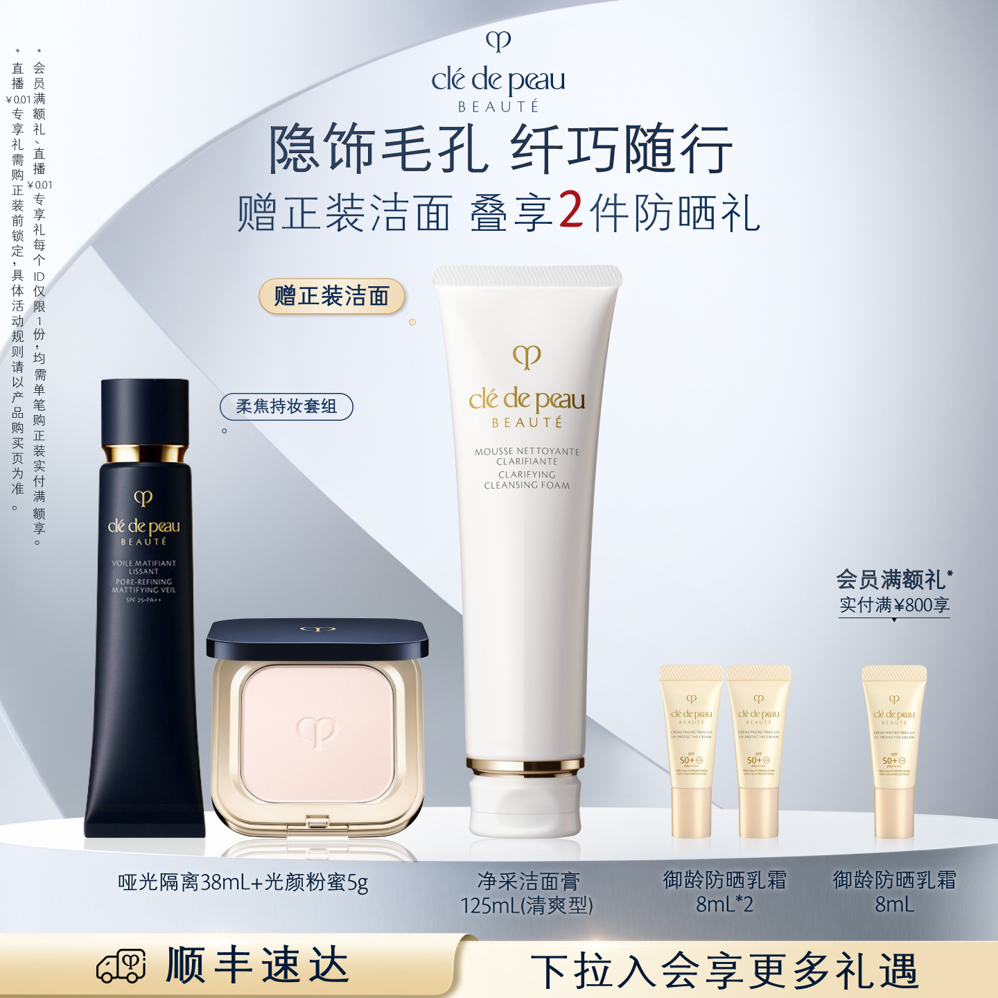 【顺丰速达】肌肤之钥CPB哑光长管+光颜粉蜜隔离防晒定妆控油