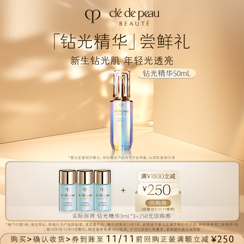 【会员专享】肌肤之钥 晶致赋活精华 钻光精华3mL*3