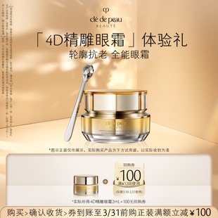 向上而升 肌肤之钥「4D精雕眼霜」眼绎年轻 会员专享