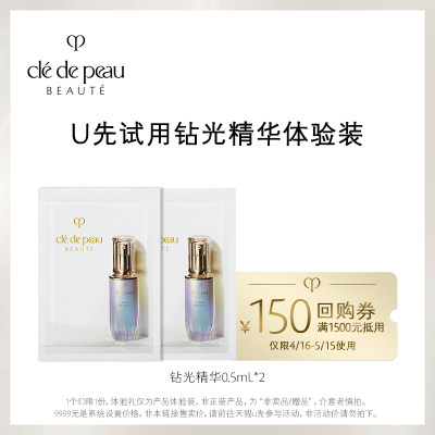 CPB/肌肤之钥钻光精华0.5ml*2