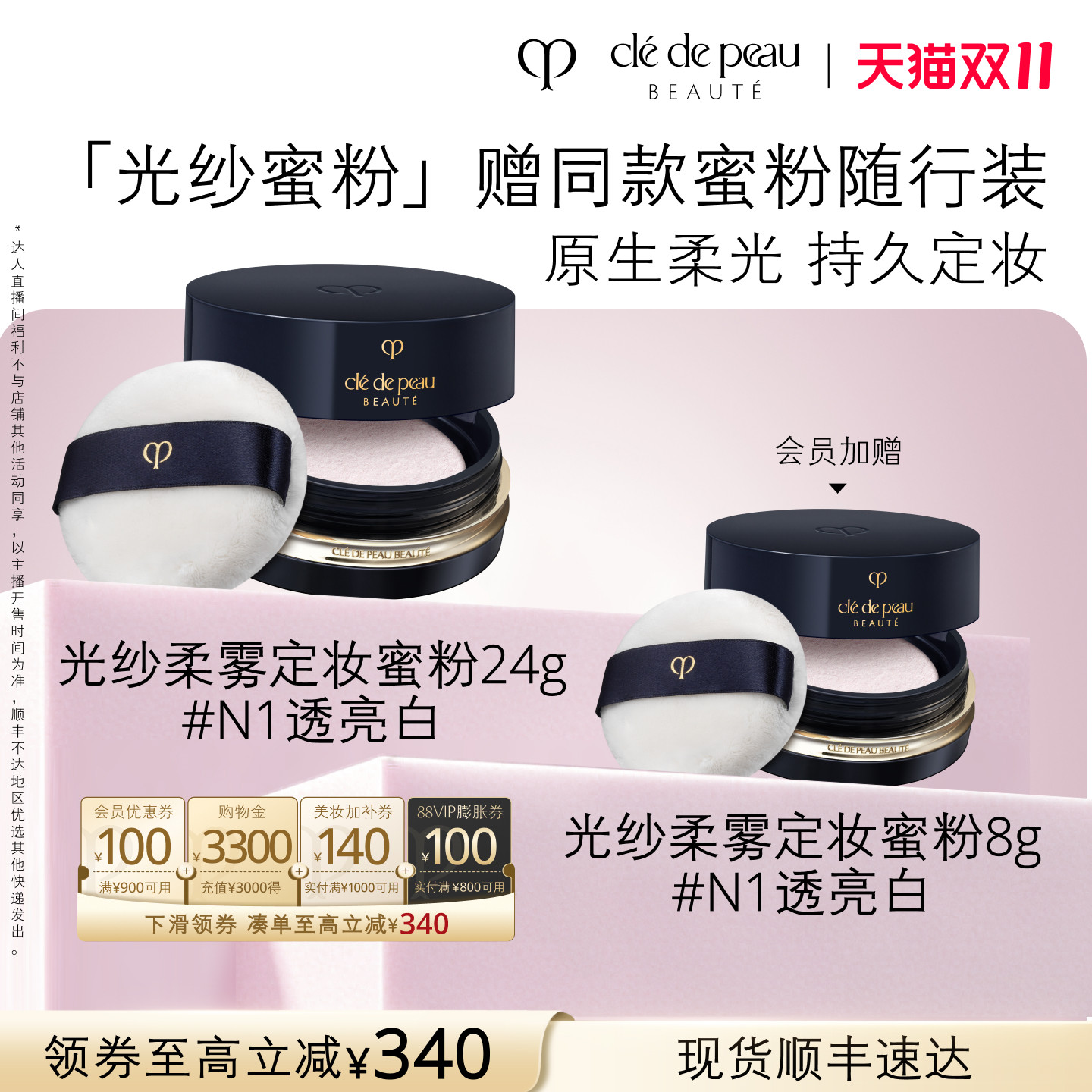 【炸烈双11】肌肤之钥CPB散粉定妆粉光纱蜜粉持妆