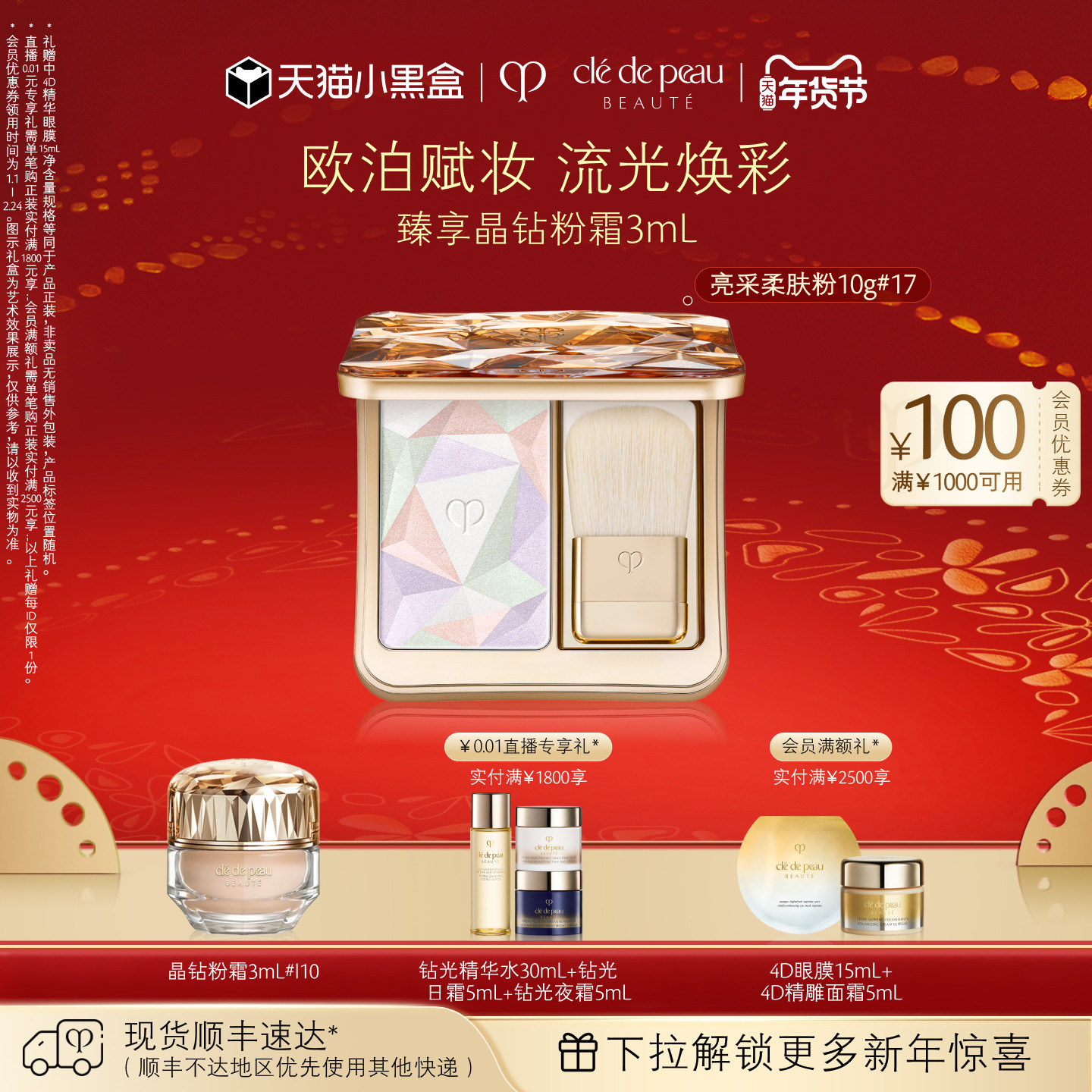 【新年礼物】肌肤之钥CPB宝石高光 亮采柔肤粉散粉