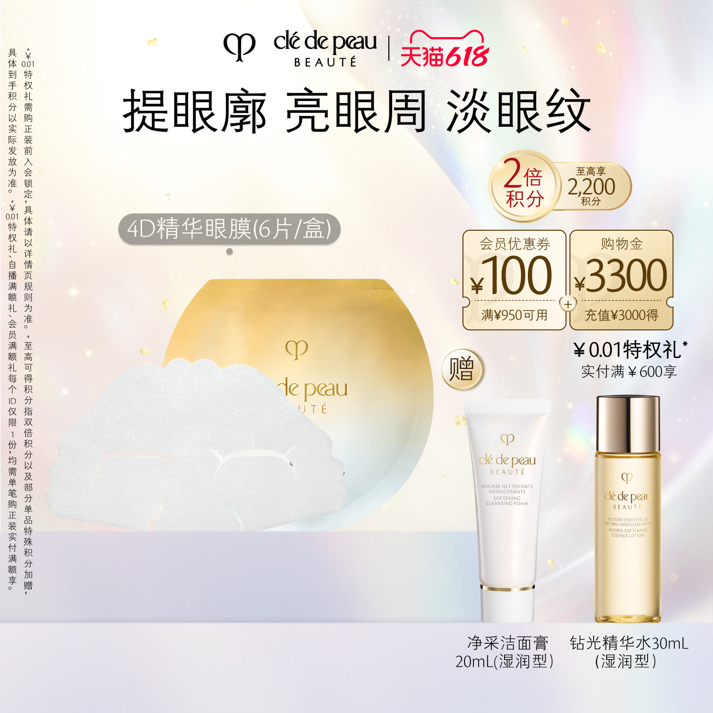 【618立即抢购】肌肤之钥CPB眼膜抚纹抗皱精华眼膜紧致抗皱保湿