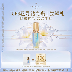 天猫U先】肌肤之钥「CPB超导钻光瓶」尝鲜礼阶梯抗老 焕启年轻