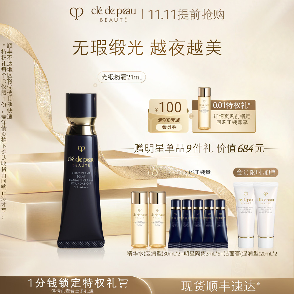 【双11抢先购】肌肤之钥CPB粉霜光缎粉霜粉底液钻光粉霜遮瑕