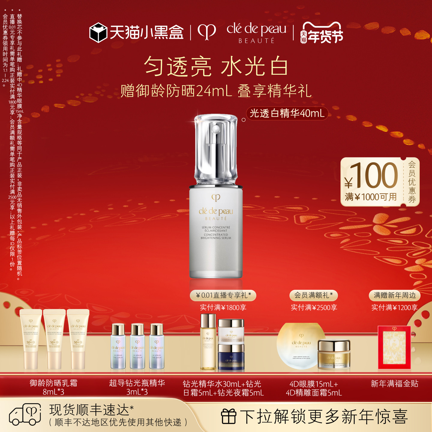 【新年礼物】肌肤之钥CPB光透白精华 美白焕亮精华液