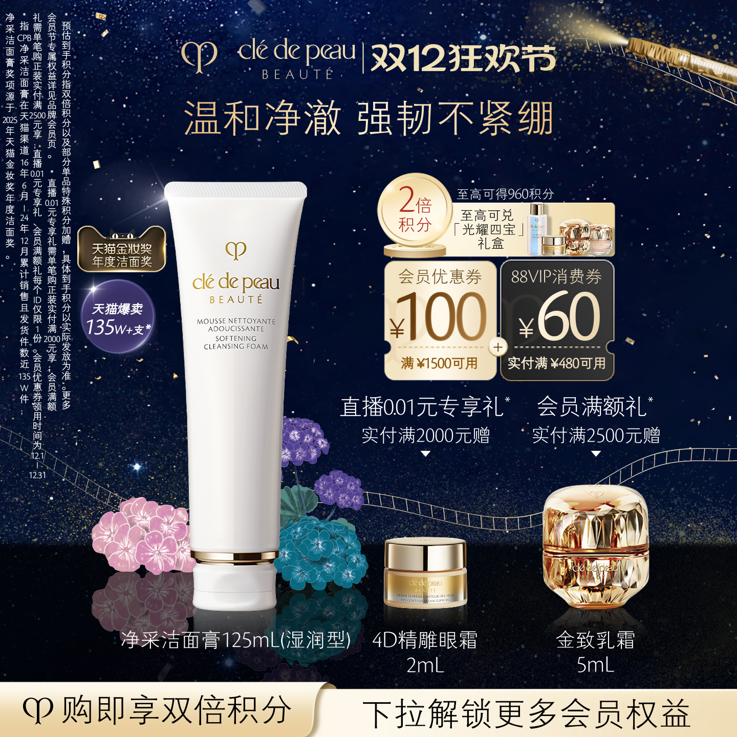 【圣诞礼物】肌肤之钥CPB洗面奶 净采洁面膏湿润清爽滋润紧致