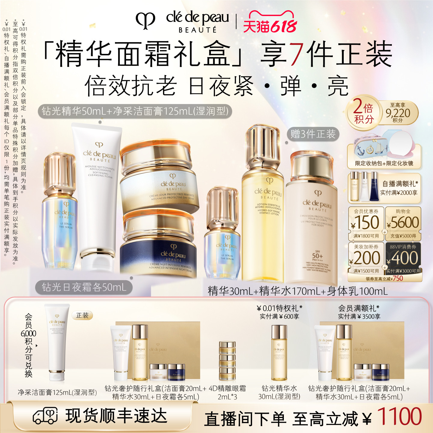 【店播专享】肌肤之钥CPB钻光抗老奢护套装日夜霜精华紧致礼盒