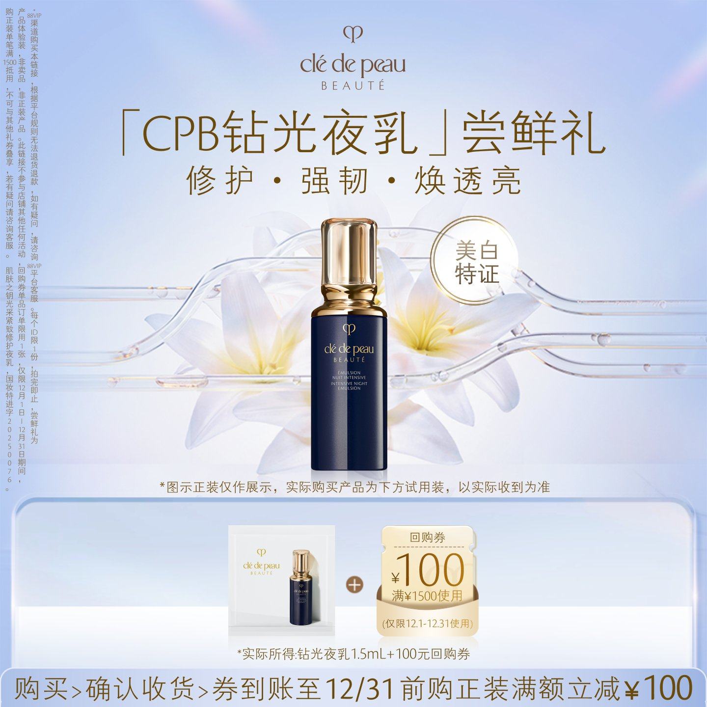 修护 强韧 焕透亮