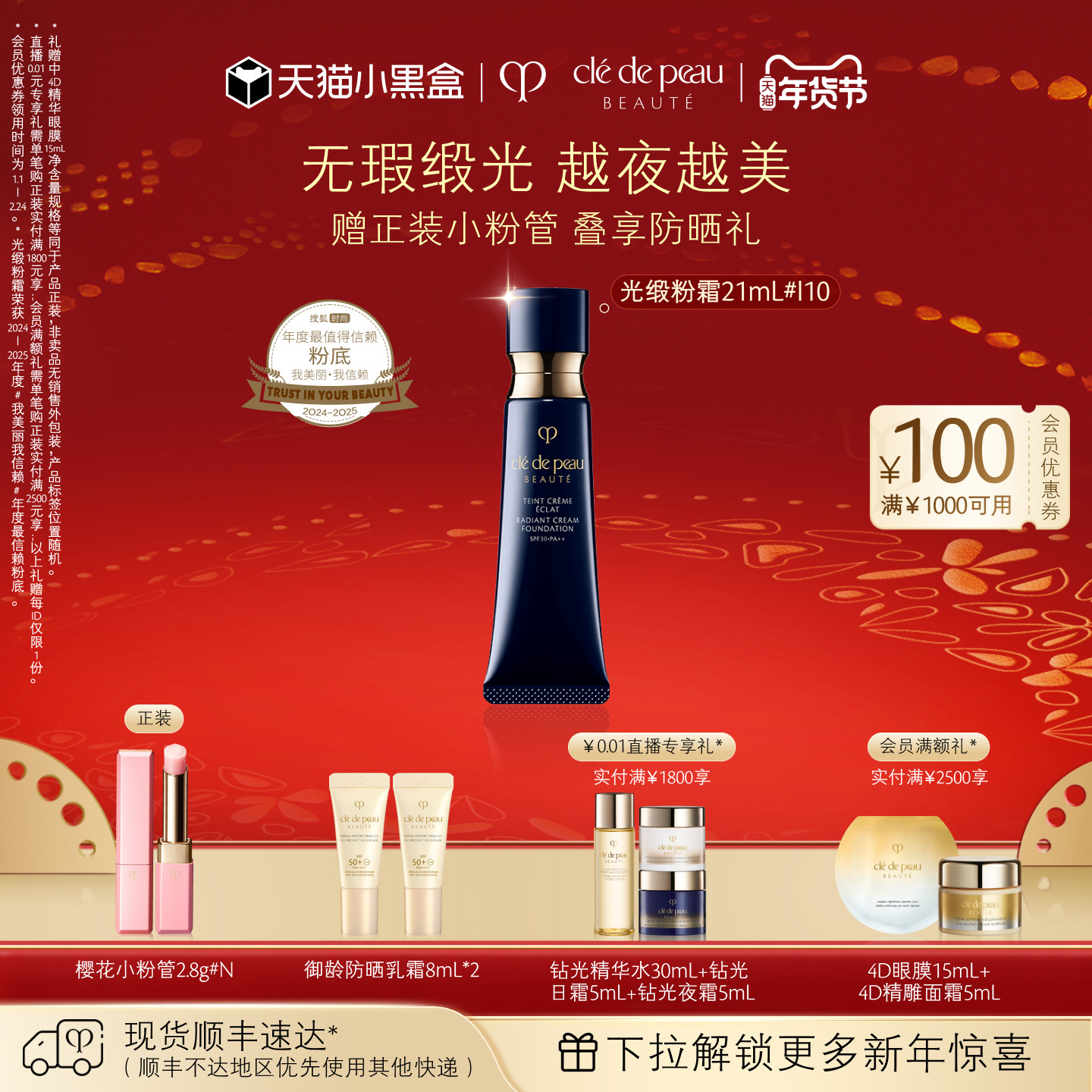 【新年礼物】肌肤之钥CPB光缎粉霜防晒贵妇粉底液养肤持妆服帖