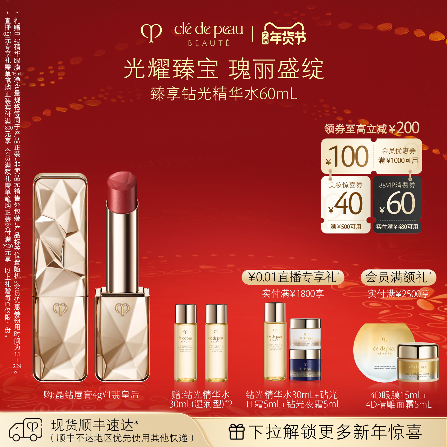 【新年礼物】肌肤之钥CPB晶钻唇膏新品口红紧致