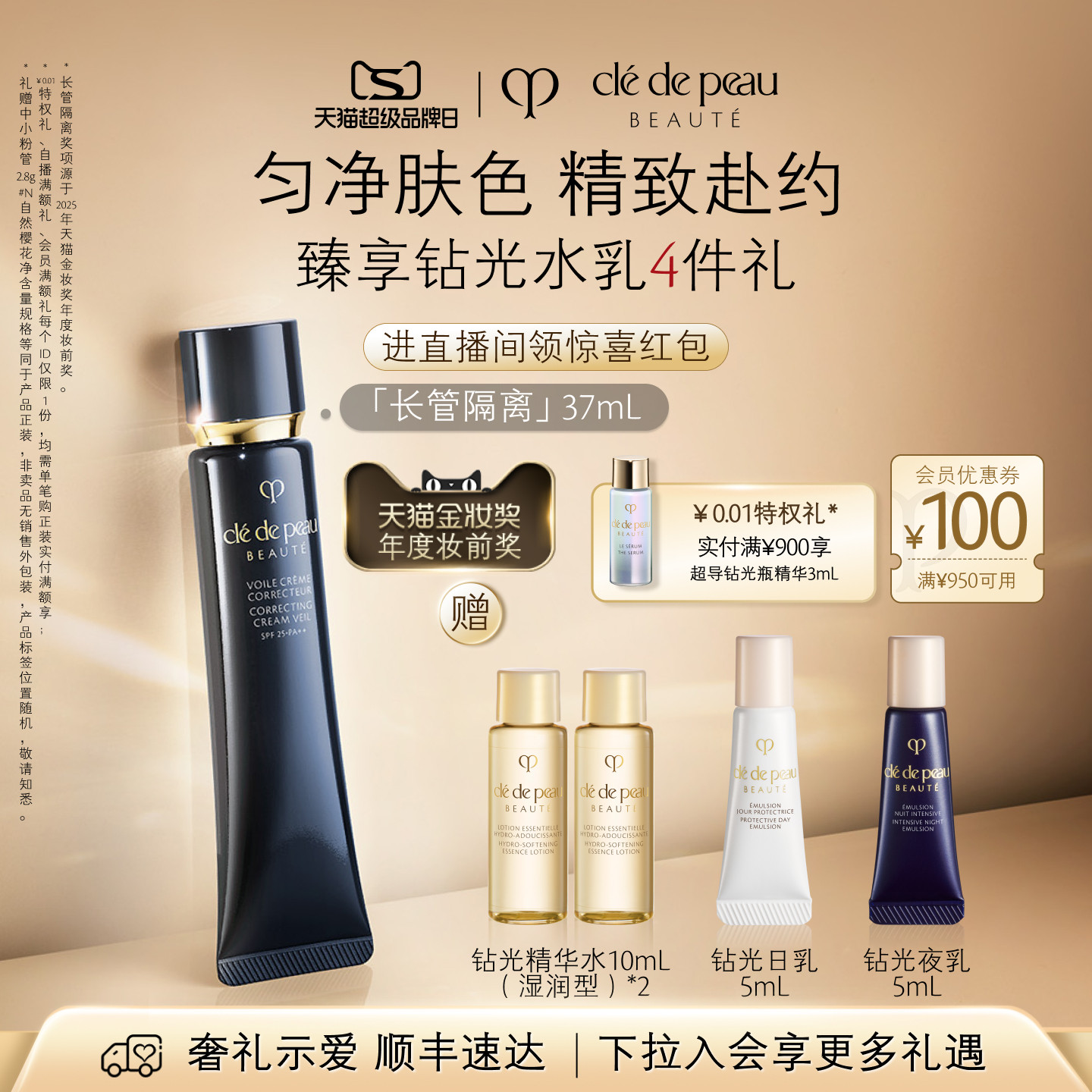 【七夕礼物】肌肤之钥CPB长管隔离光凝润采妆前霜底妆防晒保湿