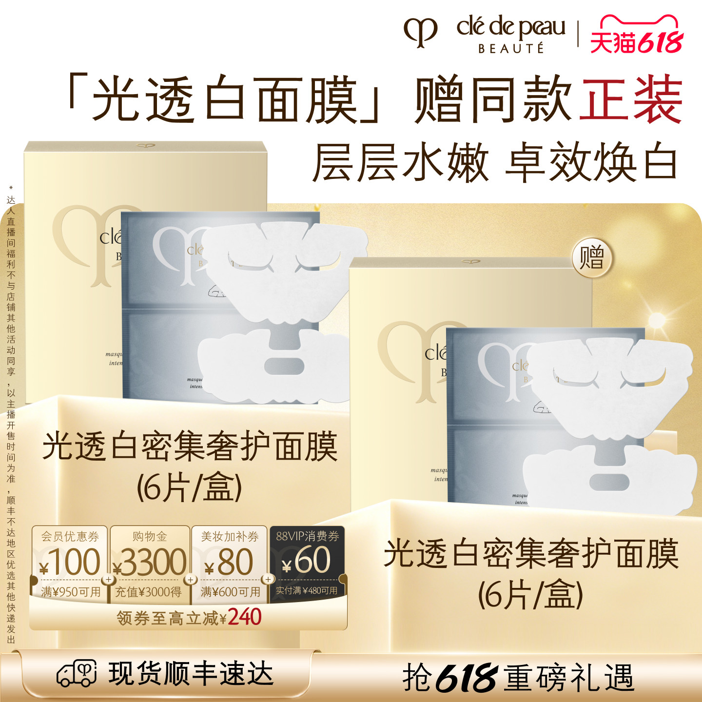 【蜜蜂惊喜社】肌肤之钥CPB面膜 光透白密集奢护面膜补水保湿