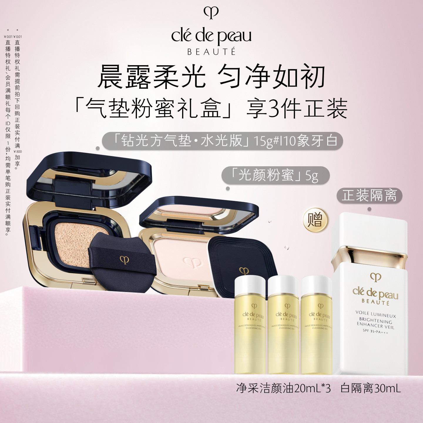 【顺丰速达】肌肤之钥CPB光颜粉蜜+方气垫防晒柔焦定妆礼盒
