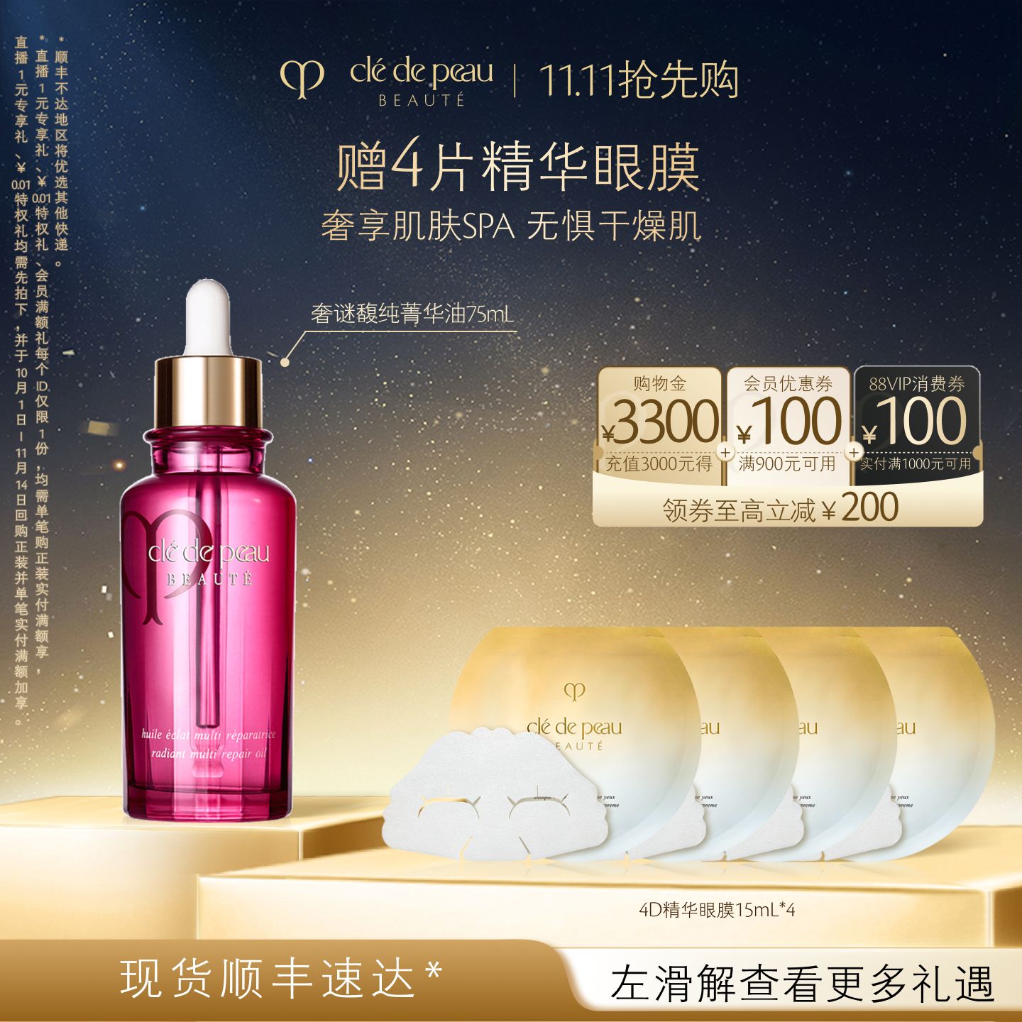 CPB/肌肤之钥玫瑰奢谜滋养精华油