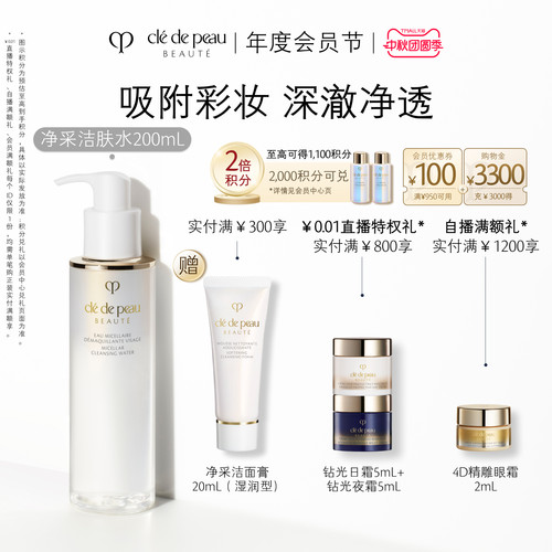 CPB/肌肤之钥净采洁肤水卸妆清洁