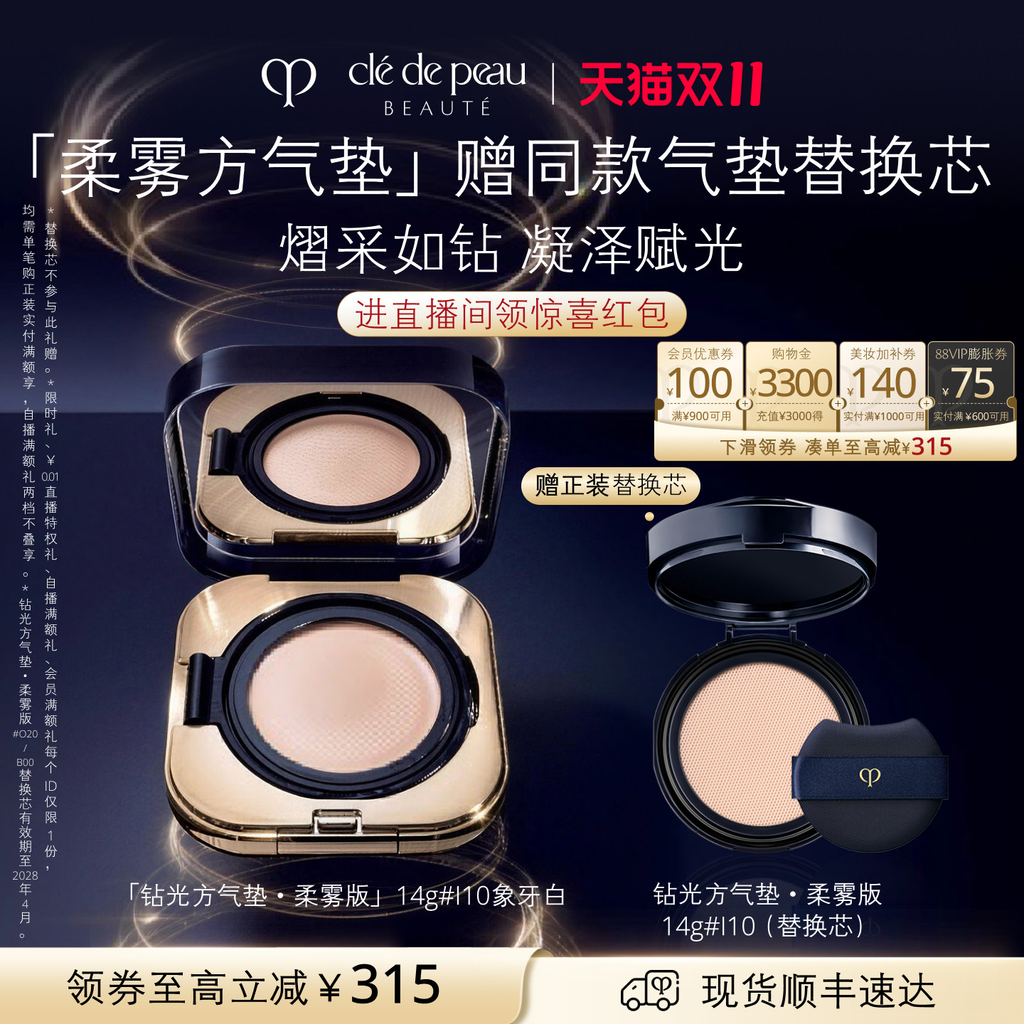 【双11立即抢购】肌肤之钥CPB光柔水凝气垫粉底膏防晒遮瑕礼盒