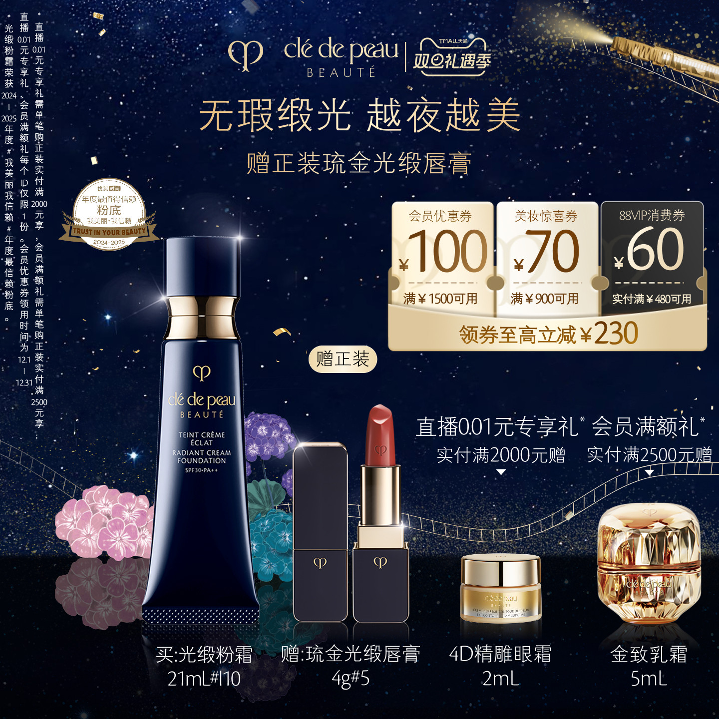 【圣诞礼物】肌肤之钥CPB光缎粉霜防晒贵妇粉底液养肤持妆服帖