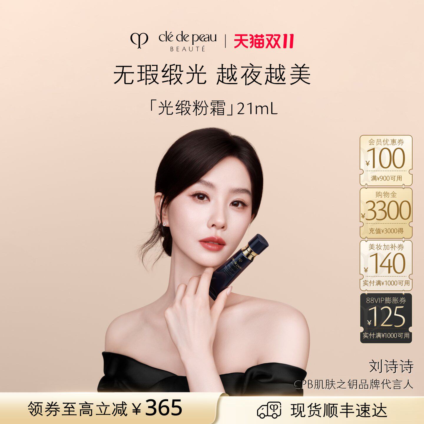 【刘诗诗同款】肌肤之钥CPB光缎粉霜防晒贵妇粉底液美容修饰