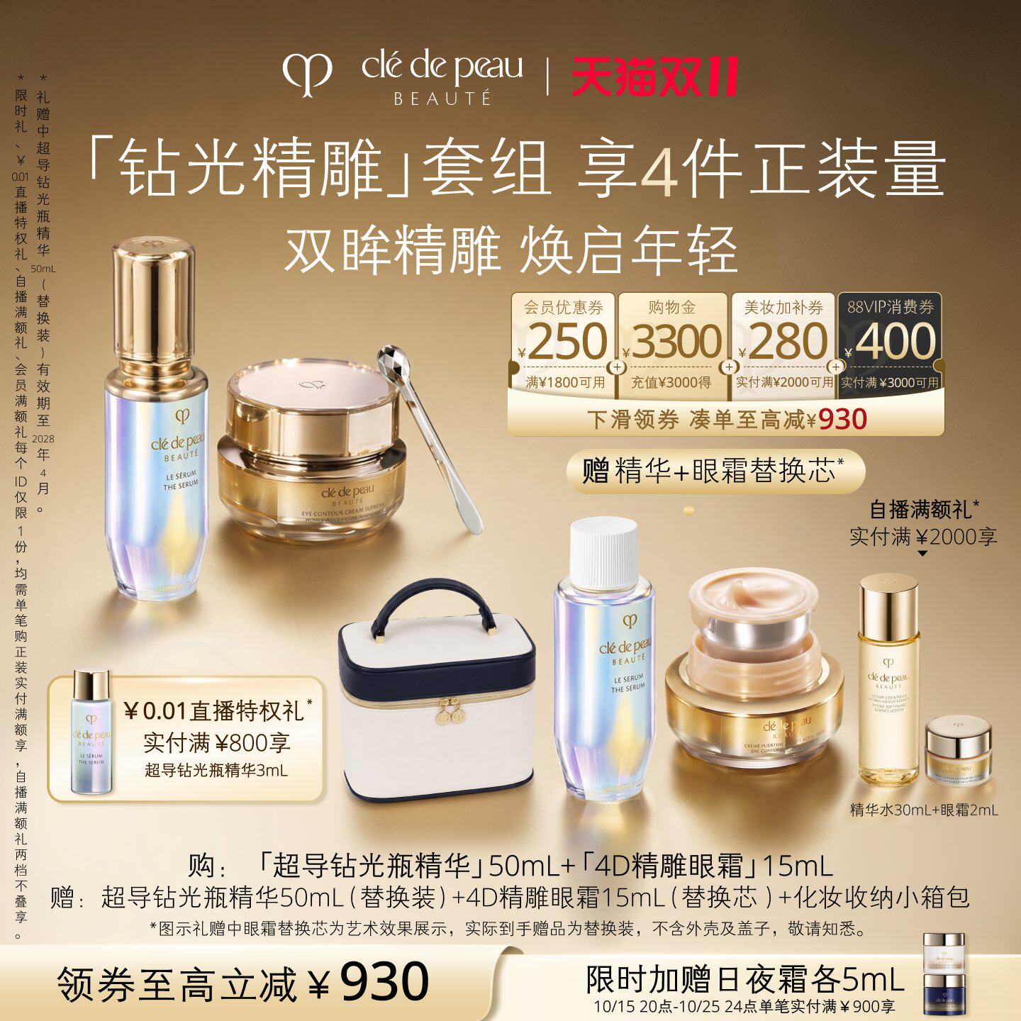 【双11立即抢购】肌肤之钥CPB 4D精雕眼霜超导钻光瓶精华护肤