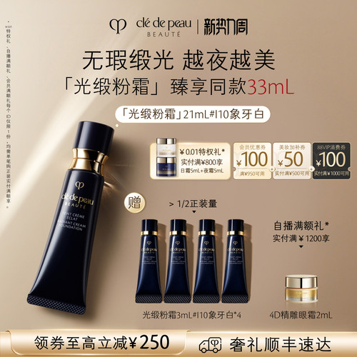 CPB肌肤之钥光缎粉霜防晒养肤