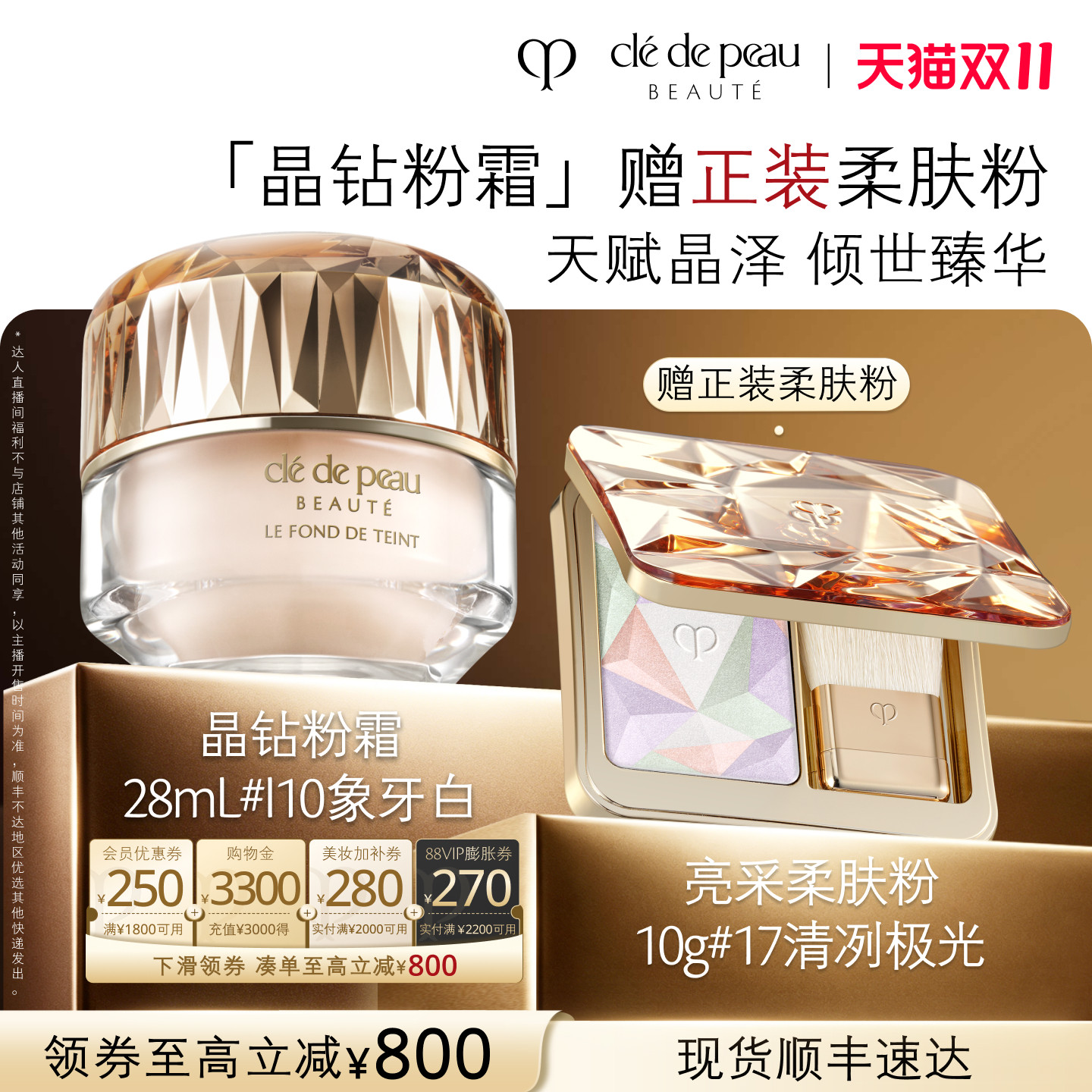 【胡可双11】肌肤之钥CPB晶钻粉霜贵妇粉底液底妆防晒紧致