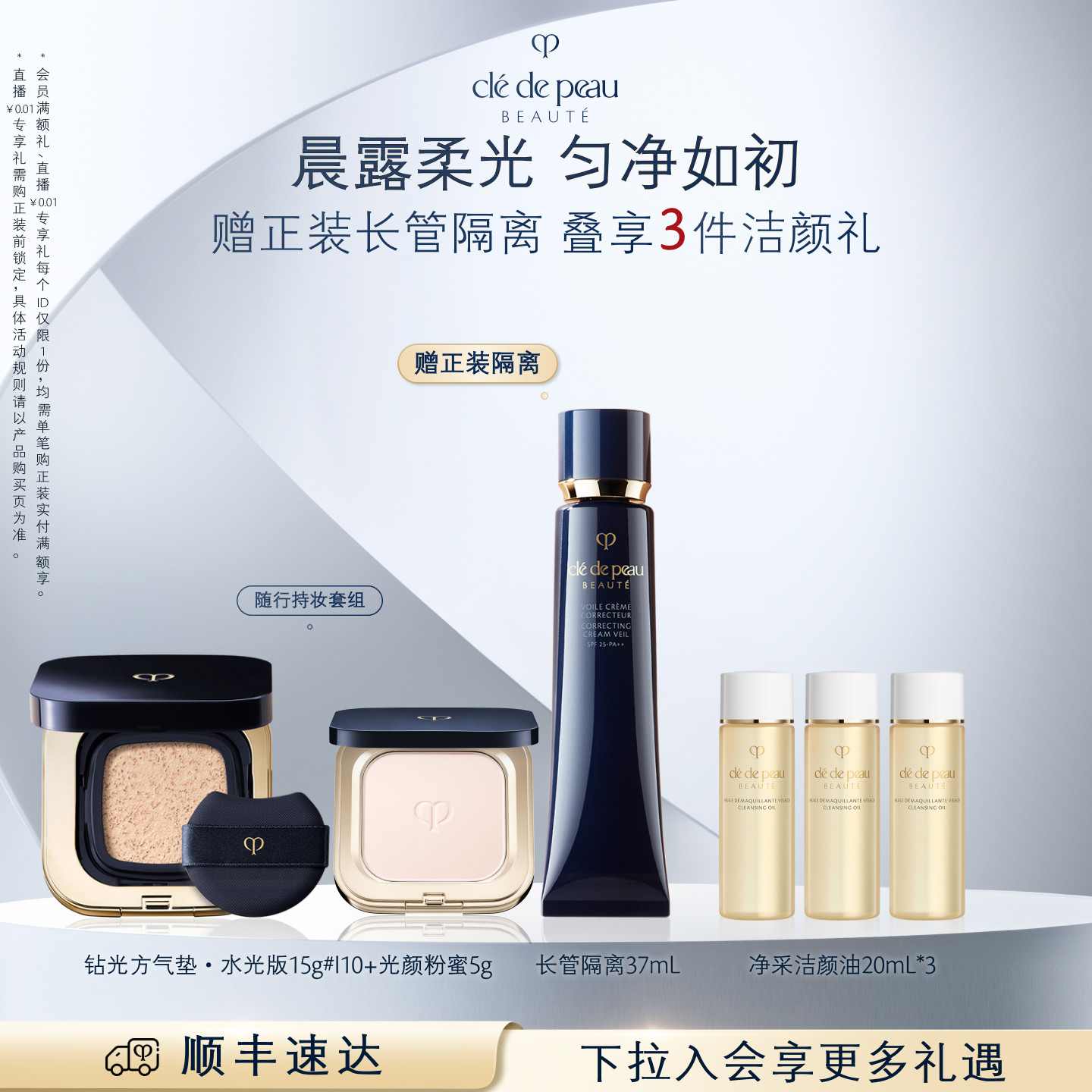 【官方正品】肌肤之钥CPB光颜粉蜜+方气垫防晒女化妆柔焦定妆持久