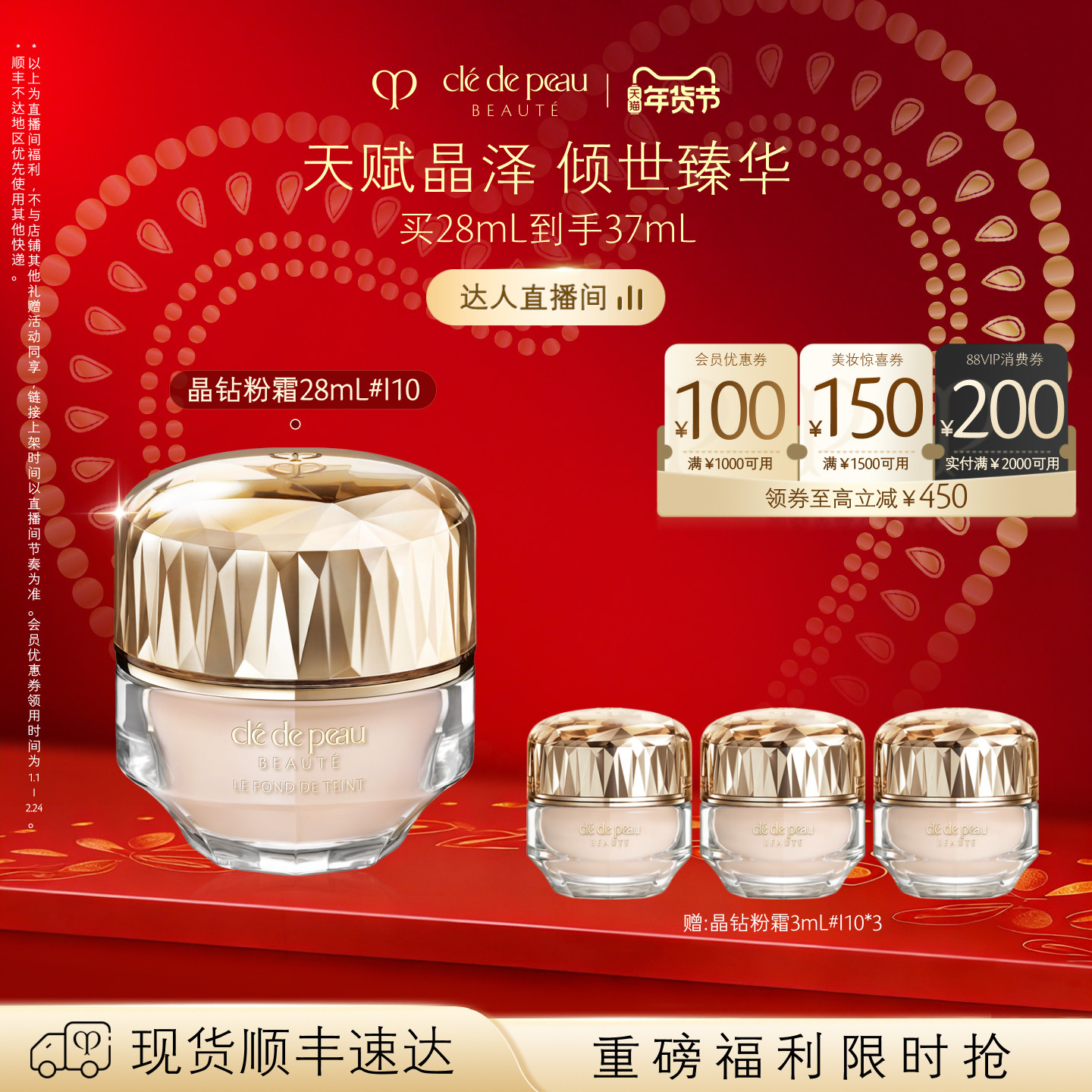 【达人直播】肌肤之钥CPB晶钻粉霜 晶钻粉霜贵妇粉底液,彩妆/香水/美妆工具,粉霜,淘宝优惠券,粉丝福利购,淘宝优惠卷